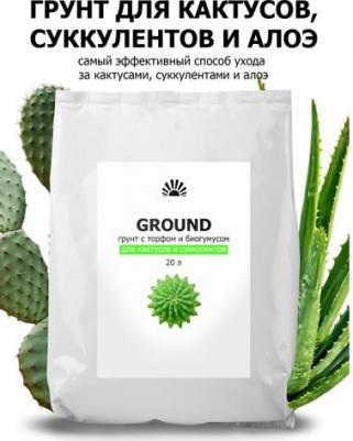 Почвогрунт для кактусов и суккулентов 20 л – фото 3