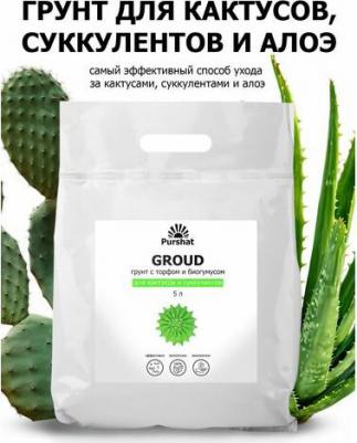 Почвогрунт для кактусов и суккулентов 5 л – фото 1