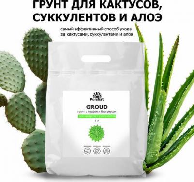 Почвогрунт для кактусов и суккулентов 5 л – фото 3