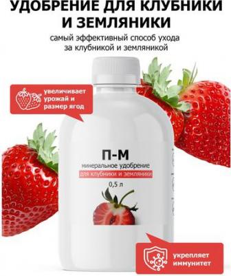 Пуршат-М концентрат для клубники и земляники, 0,5л – фото 3