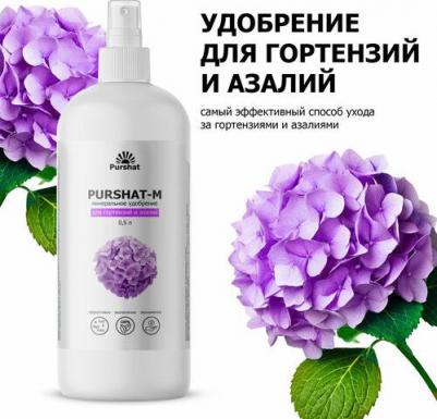 Спрей Пуршат-М для гортензий и азалий 0,5л