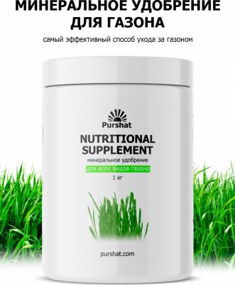 Удобрение для газона 1000 гр – фото 1