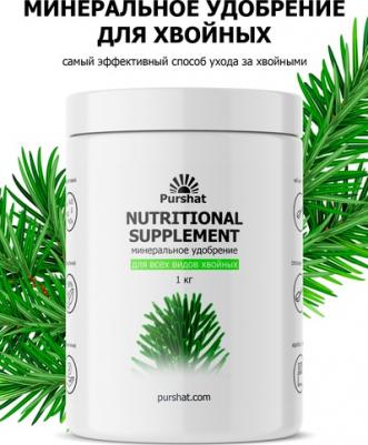 Удобрение для растений "Для хвойных" 1000 гр