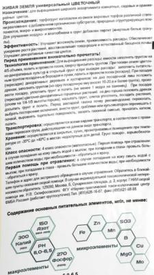 Грунт для цветов 82996 50 л – фото 4