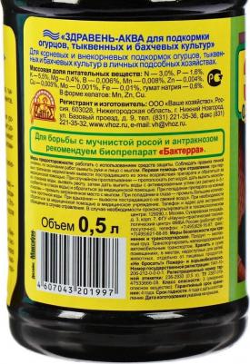 Удобрение Здравень Аква для огурцов, 0.5 л, 0.5 кг, количество упаковок: 1 шт – фото 2