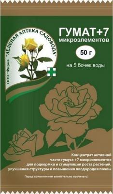 Средство для подкормки растений Гумат +7 микроэлементов, 50гр