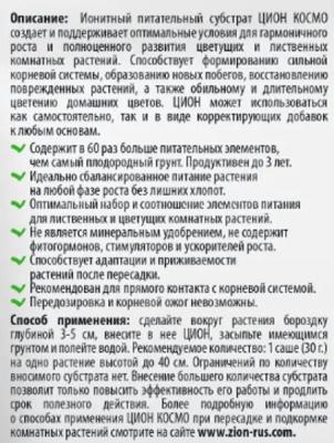 Субстрат ионный для комнатных растений 30г – фото 4