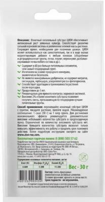 Субстрат ионный для зелени 30г – фото 3