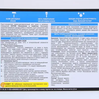 Грунтовка концентрат для сухих и влажных помещений 2.5 л – фото 1