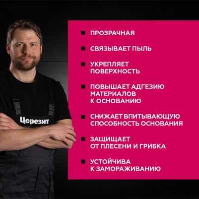 Грунт глуб.проникновения CТ 17 концентрат 5 л – фото 5