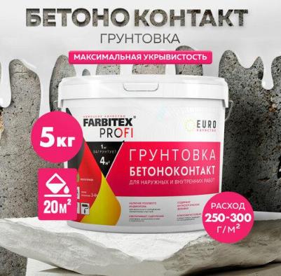 Акриловая грунтовка ПРОФИ бетоноконтакт 4690416054191