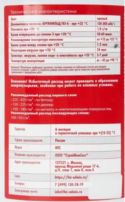 Грунт-праймер полиуретановый, 5 л, красный – фото 1