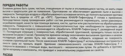 Грунт Тифенгрунт универсальный глубокого проникновения 10 кг – фото 3