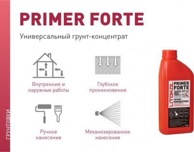 Грунтовка Грунт-концентрат глубокого проникновения PRIMER FORTE Глубокого проникновения 1 кг – фото 4