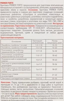 Грунтовка Грунт-концентрат глубокого проникновения PRIMER FORTE Глубокого проникновения 1 кг – фото 9