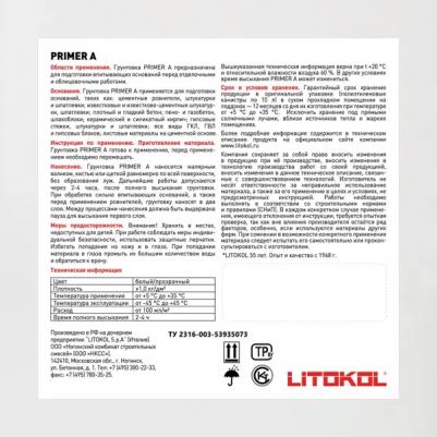 Универсальная грунтовка PRIMER A – фото 8