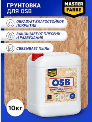 Грунтовка для OSB плит Адгезионная, 10 кг – фото 3