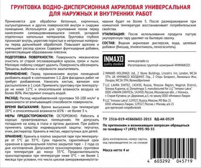 Грунтовка для сухих и влажных помещений прозрачный 4 л – фото 1