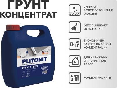 Грунт 1 концентрат 1:5 для впитывающих оснований 3 л – фото 4