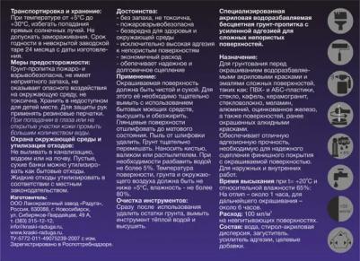 Грунт-пропитка адгезионная Ultra Fix прозрачный 0.9 л – фото 2