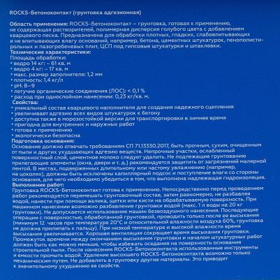 Бетонконтакт 14 кг – фото 3