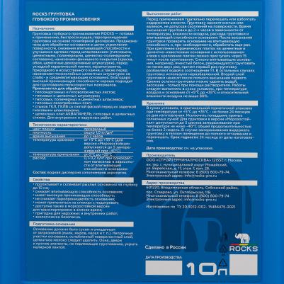 Грунтовка глубокого проникновения 10 л – фото 2