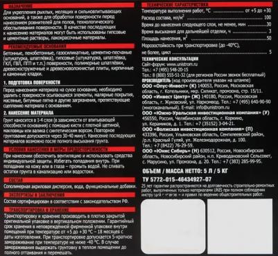 Грунт ГЛУБОКОГО ПРОНИКНОВЕНИЯ, 5 л/4607005180414 – фото 2
