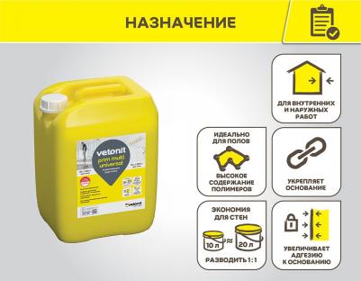 Грунт Prim Multi укрепляющий 10 л – фото 1