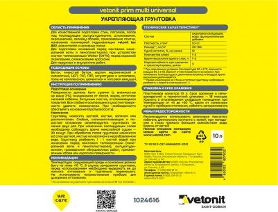 Грунт Prim Multi укрепляющий 10 л – фото 3