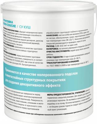 Краска грунт укрывная для декоративных штукатурок Decor Sous Couche – фото 2