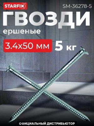 Гвозди ершеные цинк SM-36278-5, 3.4х50 мм ГОСТ 7811-7120