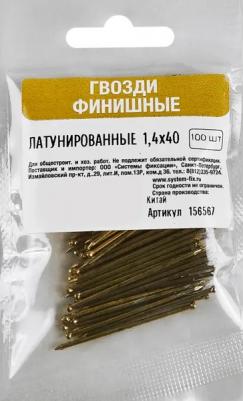 Гвозди финишные латунированные 1.4x40 мм, 100 шт – фото 3