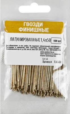 Гвозди финишные латунированные 1.4x50 мм, 100 шт – фото 3