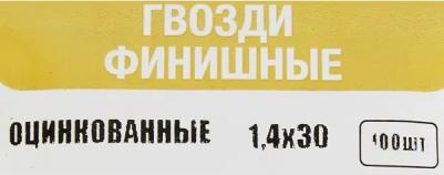Гвозди финишные оцинкованные 1.4x30 мм, 100 шт – фото 5