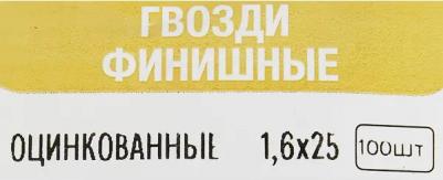 Гвозди финишные оцинкованные 1.6x25 мм, 100 шт – фото 2