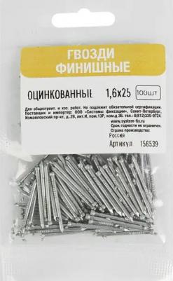 Гвозди финишные оцинкованные 1.6x25 мм, 100 шт – фото 5