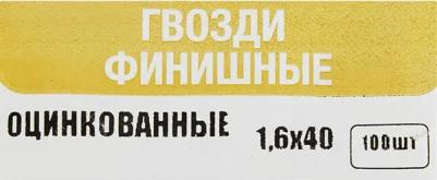 Гвозди финишные оцинкованные 1.6x40 мм, 100 шт – фото 4