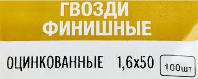 Гвозди финишные оцинкованные 1.6x50 мм, 100 шт – фото 4