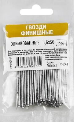 Гвозди финишные оцинкованные 1.6x50 мм, 100 шт – фото 5