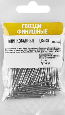 Гвозди финишные оцинкованные 1.8x30 мм, 100 шт – фото 1