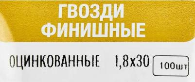 Гвозди финишные оцинкованные 1.8x30 мм, 100 шт – фото 5