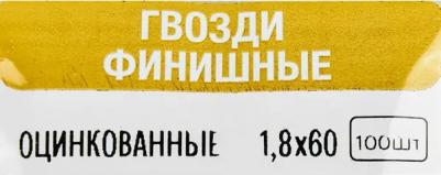 Гвозди финишные оцинкованные 1.8x60 мм, 100 шт – фото 5