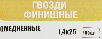 Гвозди финишные омедненные 1.4x25 мм, 100 шт – фото 2