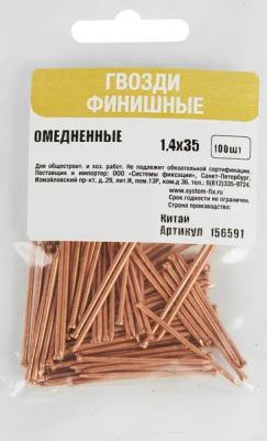 Гвозди финишные омедненные 1.4x35 мм, 100 шт – фото 2