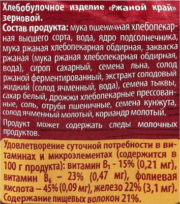 Хлеб Ржаной Край зерновой нарезка 300 г – фото 5