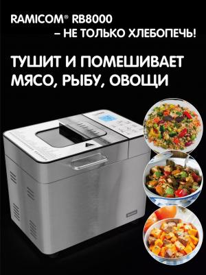 RB8000 – фото 5