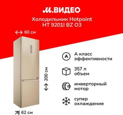 HT 9201I BZ O3 – фото 1