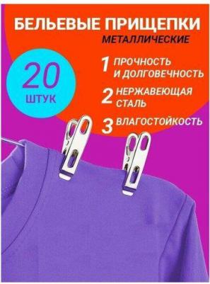 Набор прищепок бельевых, 4,5 см, 20 шт 6900027785239 – фото 1