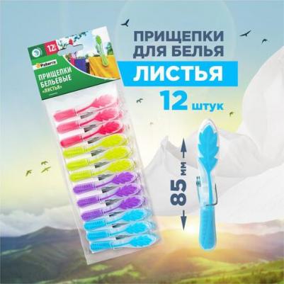 Прищепки для белья "Листья", 85 х 47 х 15 мм, 12 шт. в упаковке – фото 1