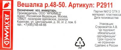 Вешалка для одежды 4690449041861 – фото 3